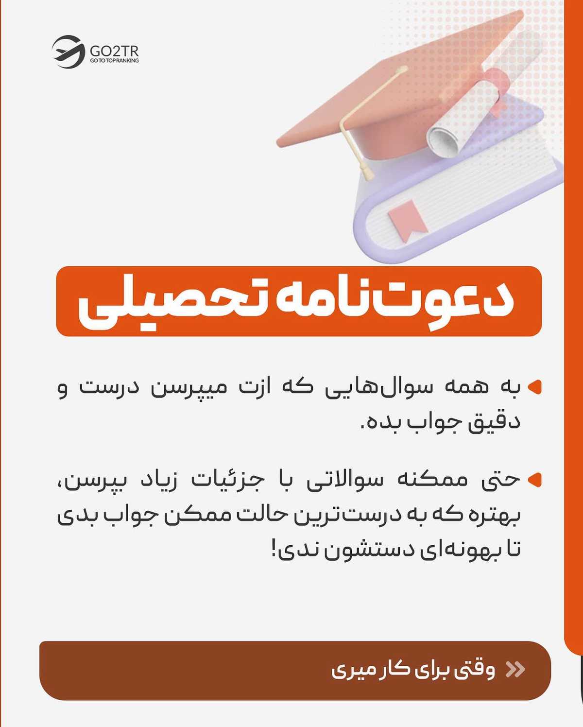 با تاثیر دعوت‌نامه روی ویزا و انواع مختلفش آشنا شو...  . . ✅داشتن دعوت‌نامه، ی