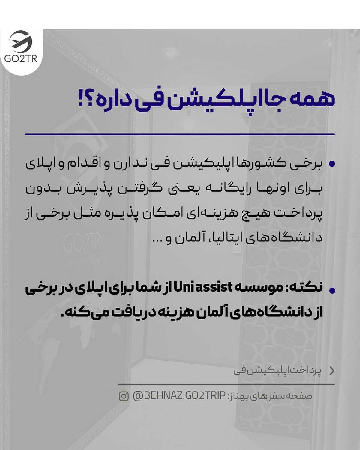 میخوای برای چندتا دانشگاه شانست رو امتحان کنی اما هزینه های اپلیکیشن فی زیاد