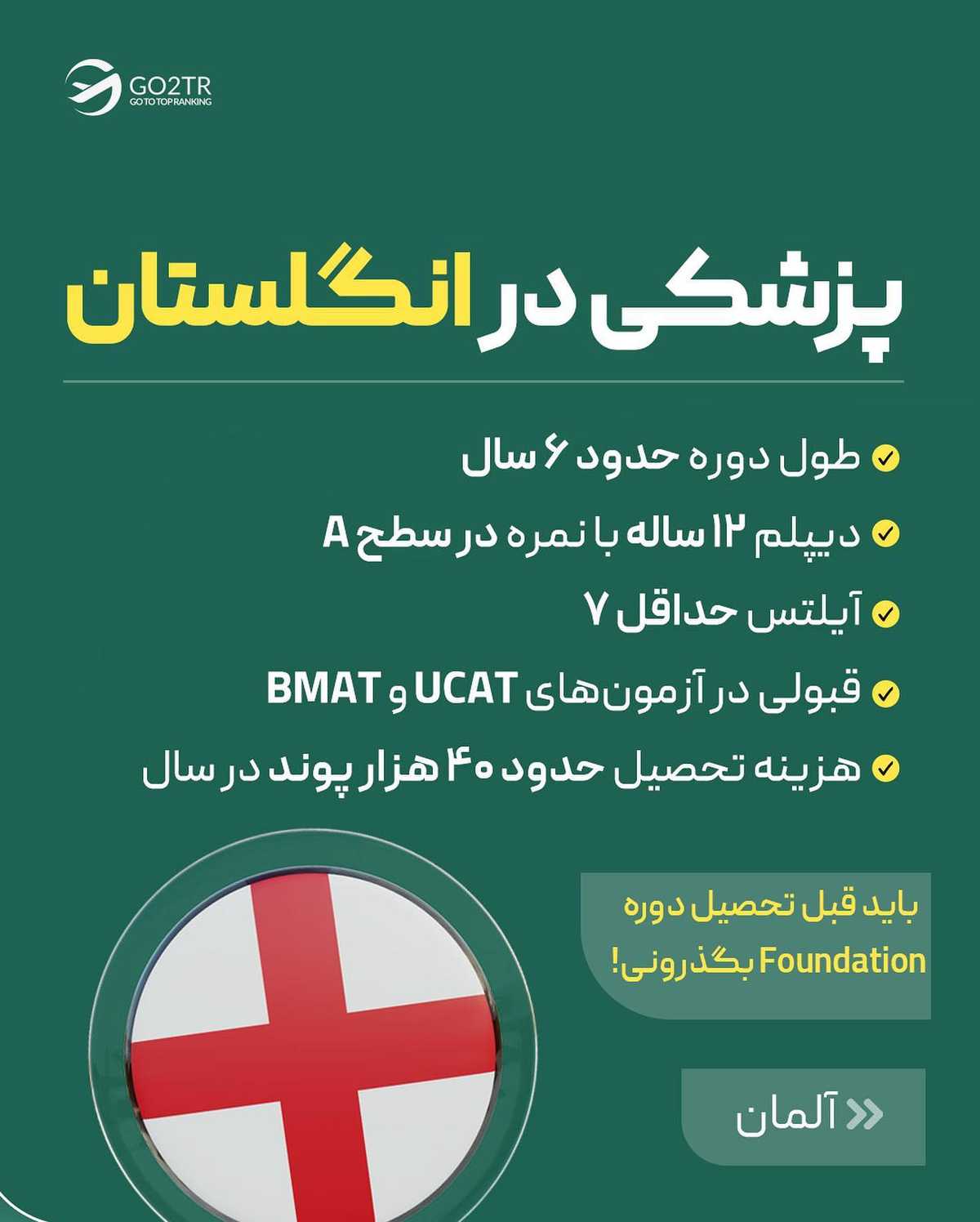 شانس اینو داری که پزشک بشی، اونم تو یکی از بهترین کشورهای دنیا...!😍 . . ✅اگه می