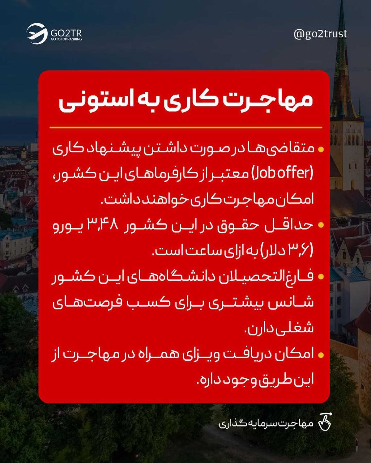 کشوری که هم هزینه‌هاش پایینه، هم حدزه شنگن اروپاست🤩✌️ . • ✅زندگی در استون
