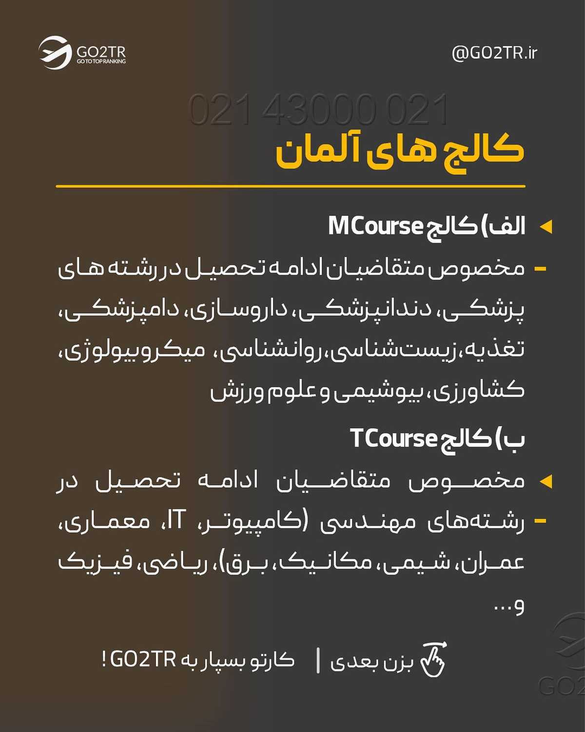 با این روش در دو تا از بهترین کشورهای اروپایی، مقطع لیسانس رو رایگان تحصیل کن