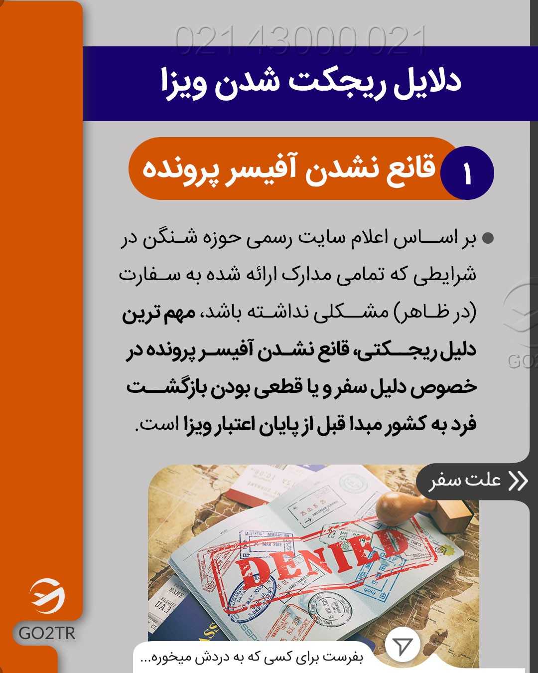 ویزای کشور مورد علاقتو می خوای؟ این نکاتو رعایت کن تا ریجکت نشی✌️ . • ❌ ناکا