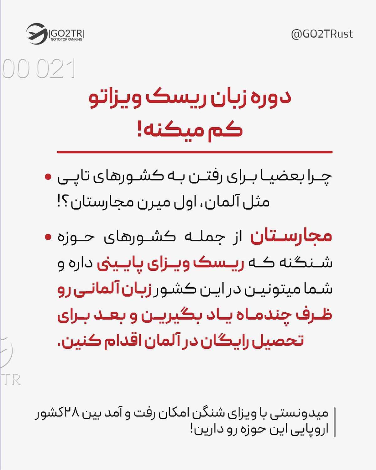 اگه میخوای بدون مدرک زبان به آلمان مهاجرت کنی، زیر این پست کامنت بذار 🤩 . • ✅