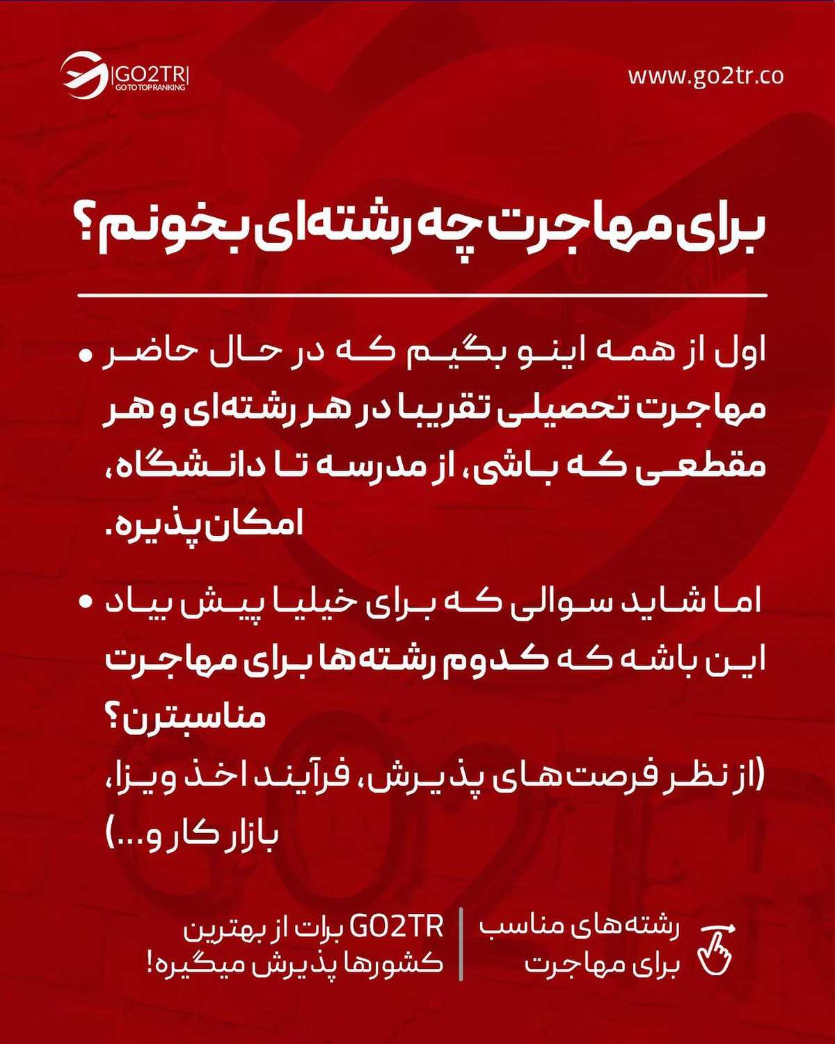 رشته تو جزو کدوم گروهه؟ شرایط مهاجرت واسه تو چجوریه؟!🤩 . • ✅واسه مهاجرت به خ