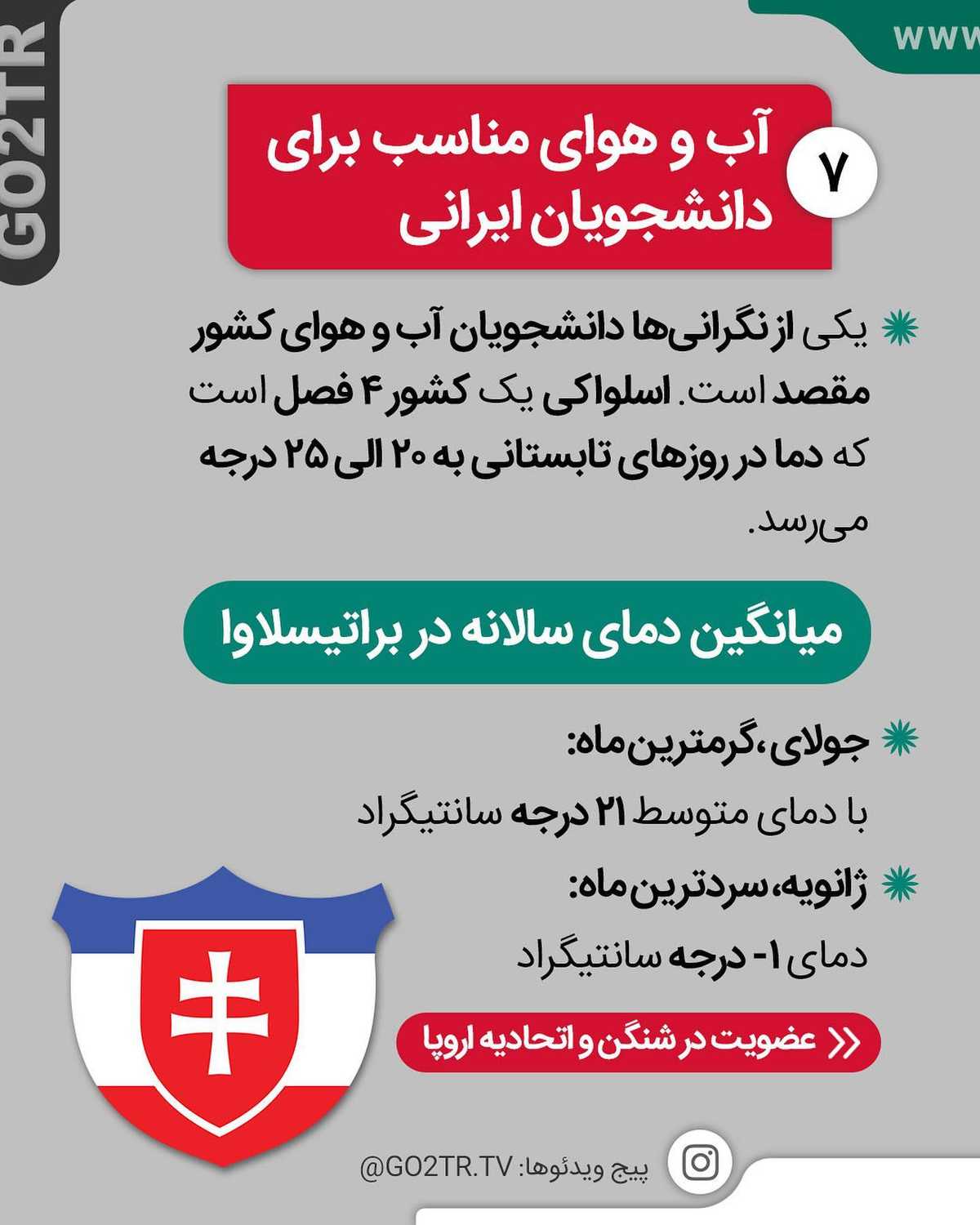 این پست یه جلسه مشاوره رایگان جایزه داره 🎁 🤩 برای کسی که قصد مهاجرت به اسلوا