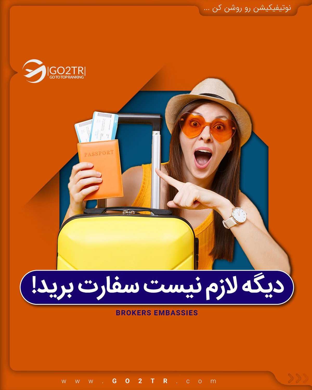 با افزایش تقاضاها برای درخواست ویزا، سفارتها بخشی از فرآیند اداری خودشون ر