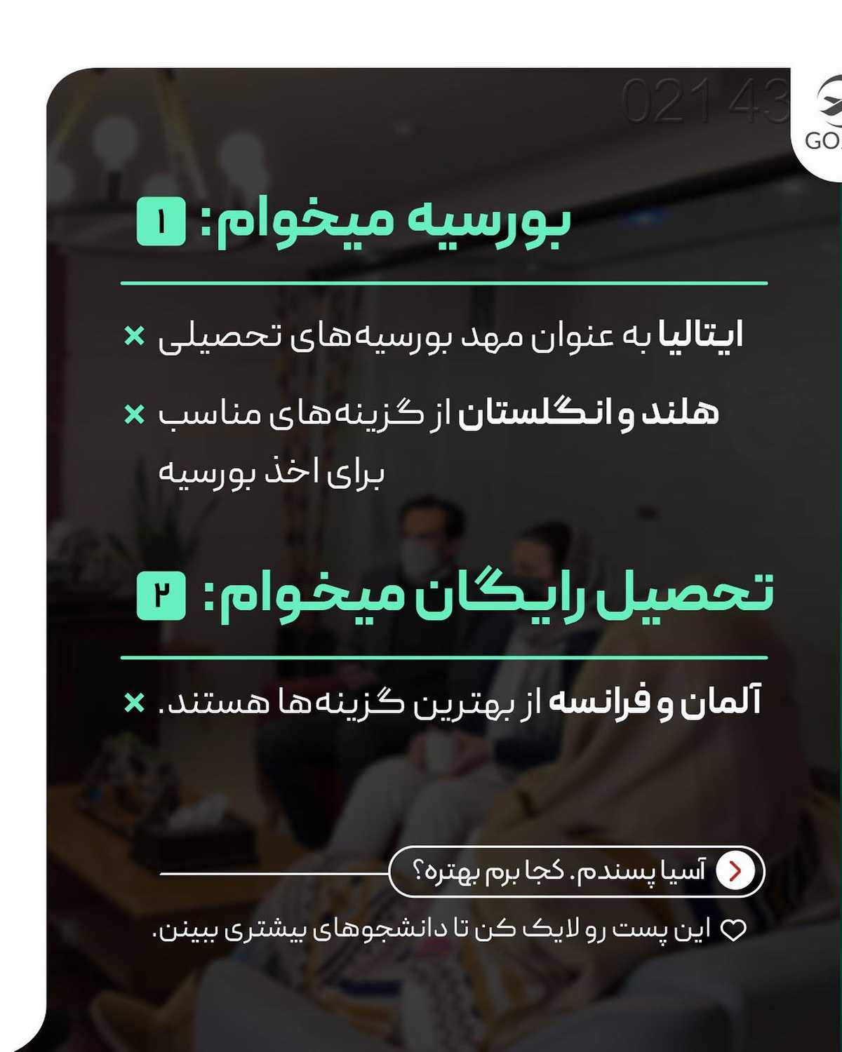 تو پست بعدی دوست داری از کدوم رشته و کدوم کشور بگیم؟ رشتهت رو تو کامنت بر