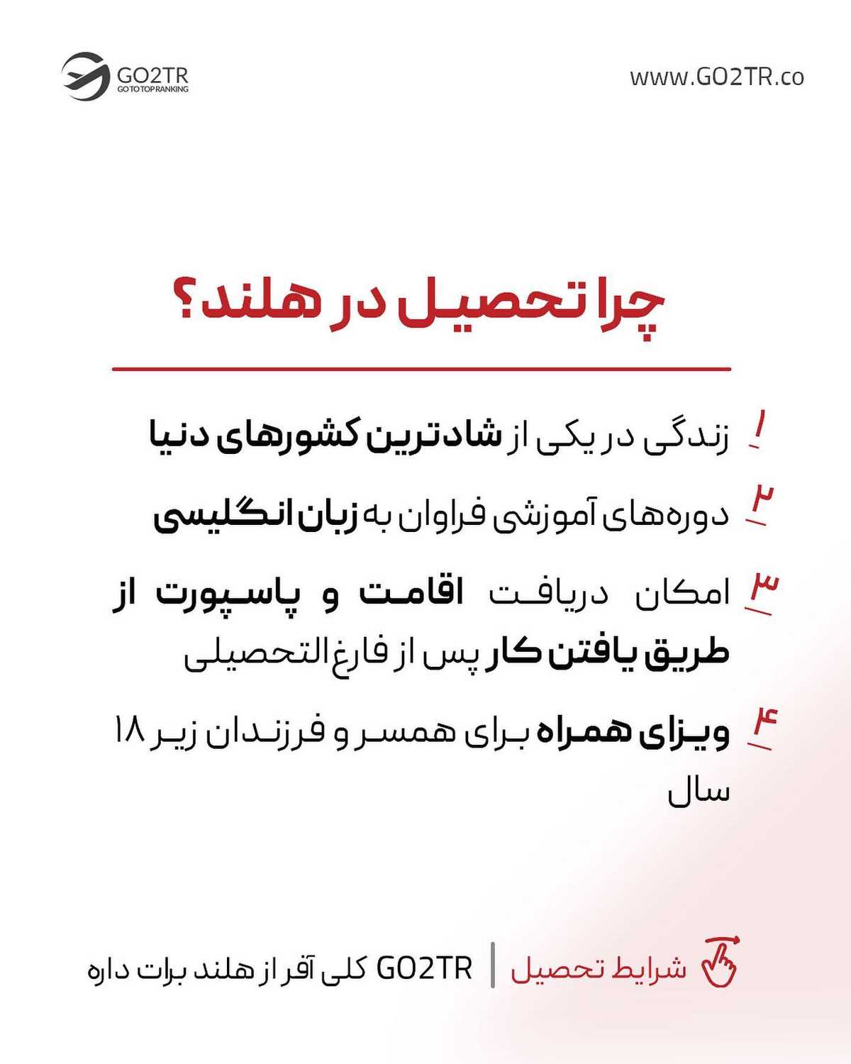نتیجه کنکور ارشدت چطور بود؟ برای تحصیل ارشد تو هلند، این فرصت ویژه رو از دست ن