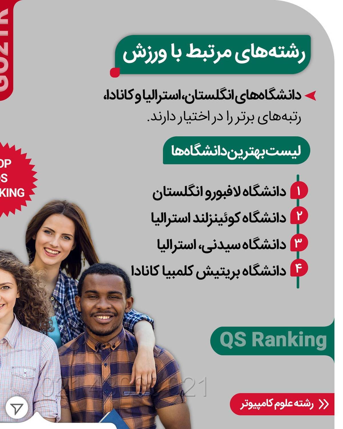 ✔️تحصیل آسووونترین راه مهاجرت برای هرکسیه که حداقل مدرک دیپلم دوازده ساله ر