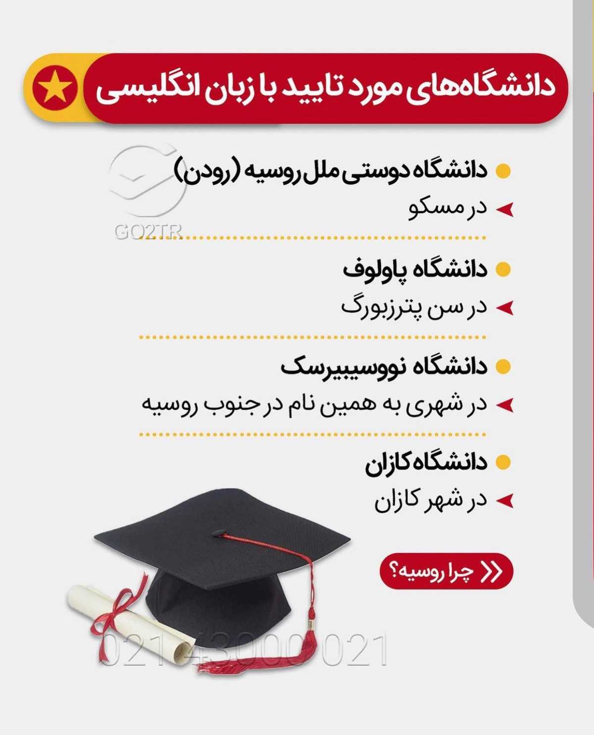 دیگه چی بهتر از این خبر که در کنار ورود آسان به دانشگاه های روسیه، دغدغه زبان 
