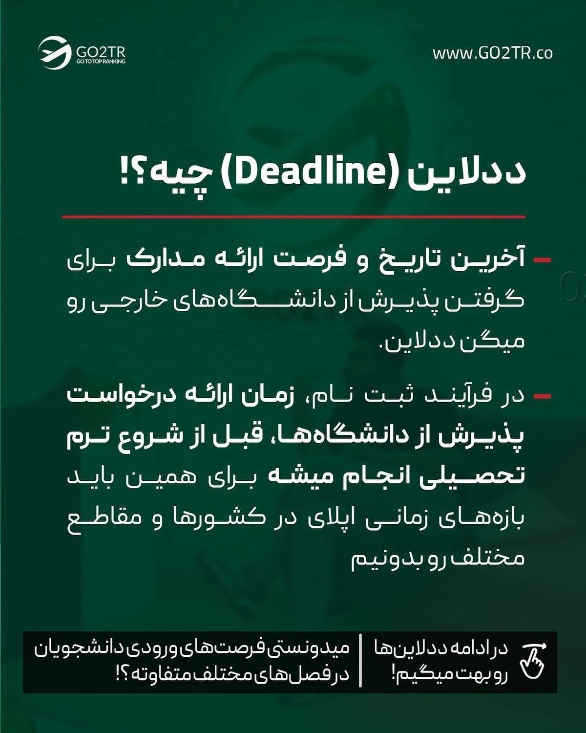 تو واسه چه مقطعی قصد اقدام داری؟ کارشناسی، ارشد، دکتری یا حتی پست‌دکتری؟ 🤩 .