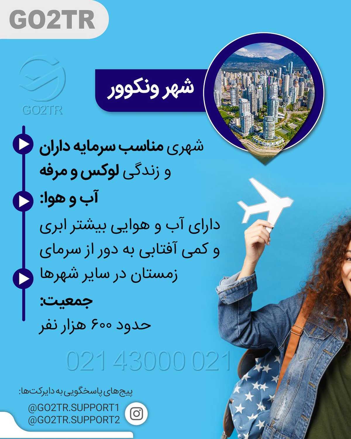 تو کدوم شهر کانادا میخوای بری ؟🤩 برای یه تحصیل همراه با فاند کانادا بهترین ا