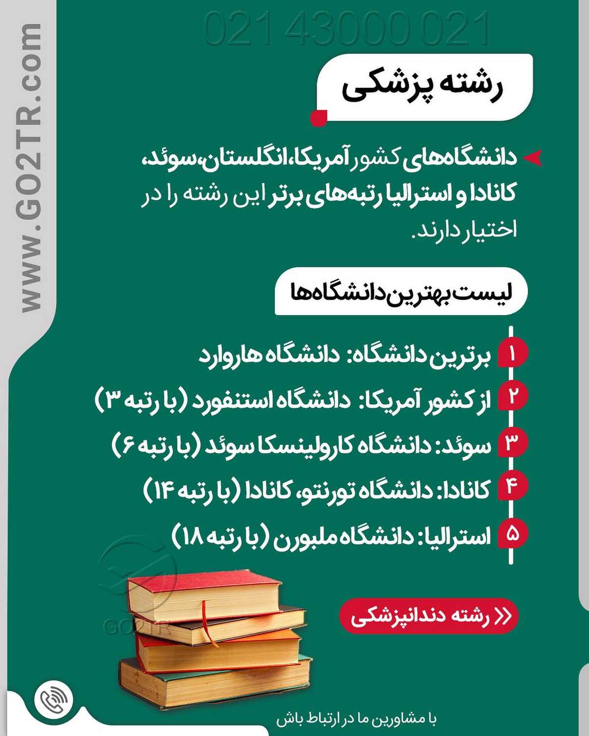 ✔️تحصیل آسووونترین راه مهاجرت برای هرکسیه که حداقل مدرک دیپلم دوازده ساله ر