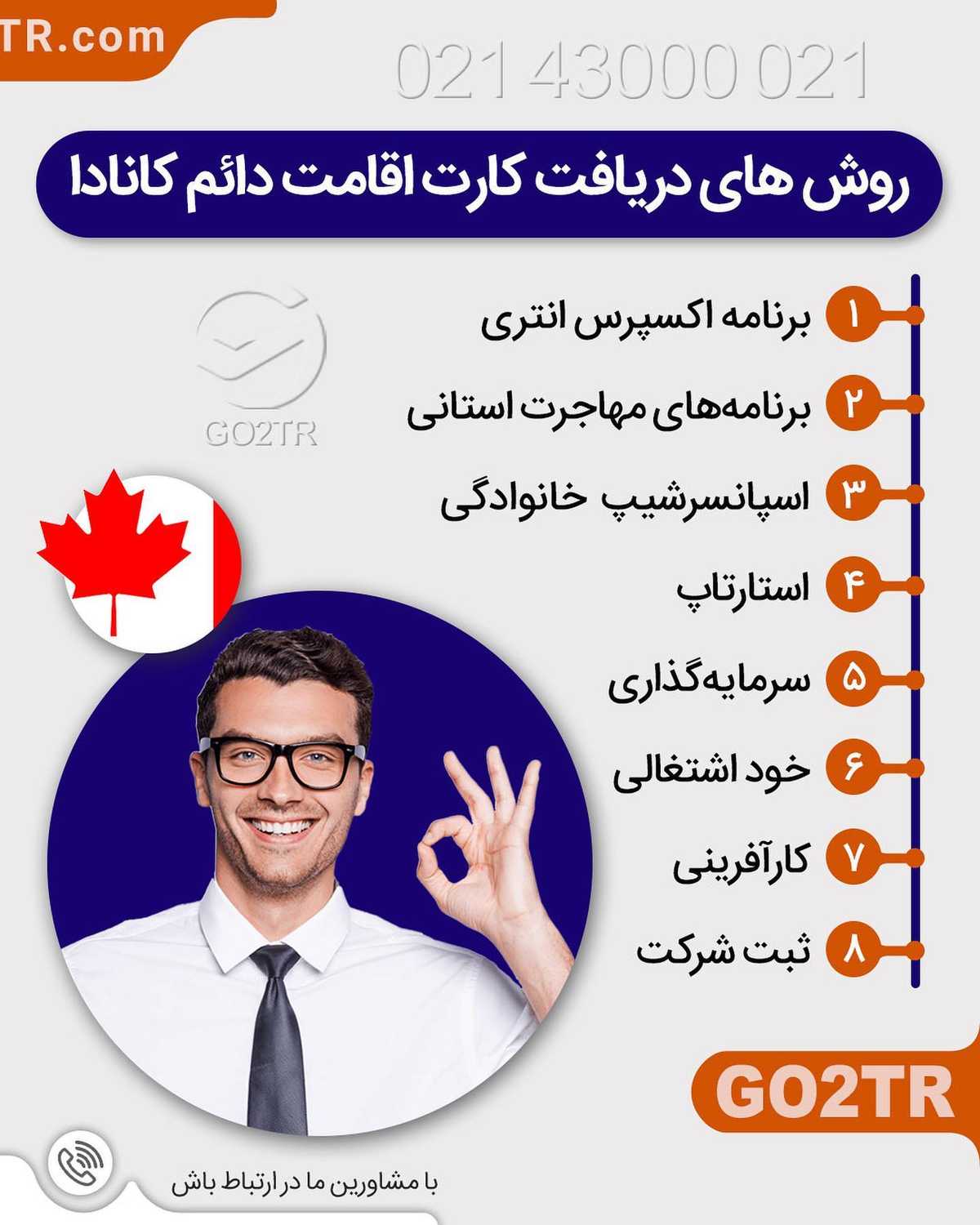 طرفدارای مهاجرت به کانادا 🥳 انتخاب شما کدومه؟ تحصیلی یا کاری یا سرمایه گذار