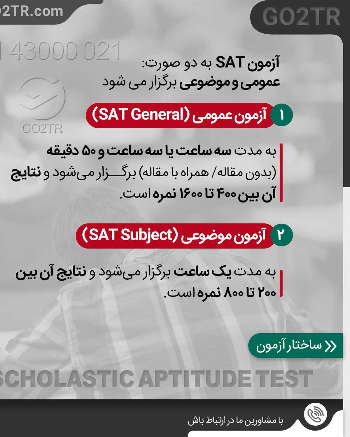 میدونی با نتیجه این آزمون برا چندتا کشور میشه اپلای کرد؟ 🥳 . • ✔️برای تحصیل 