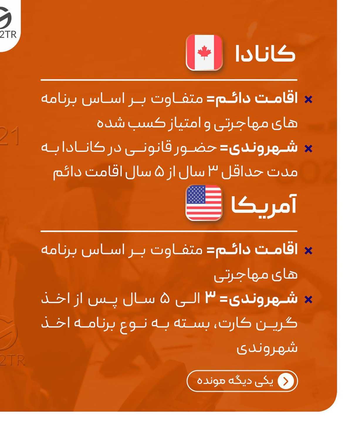 میخوای اقامت دائم و بعدش پاسپورت بگیری یا میخوای بعد تحصیل یا کار برگردی ایرا