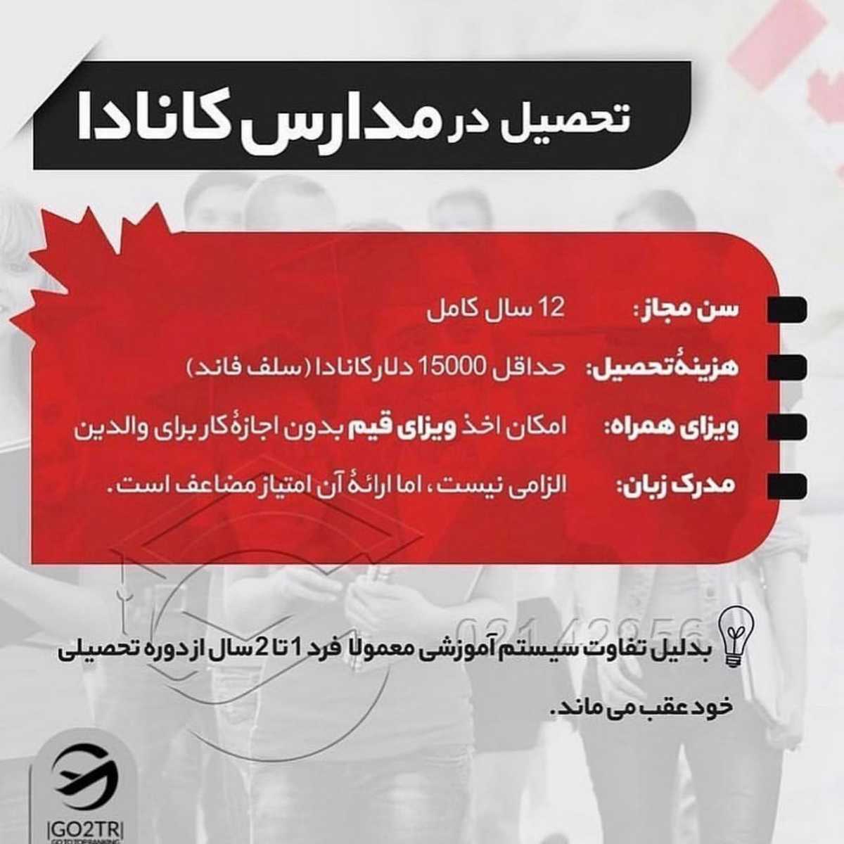 🇨🇦 اگر قصد اخذ پذیرش و فاند از کانادا رو برای سال ۲۰۲۳ رو داری؛ باید همین ال