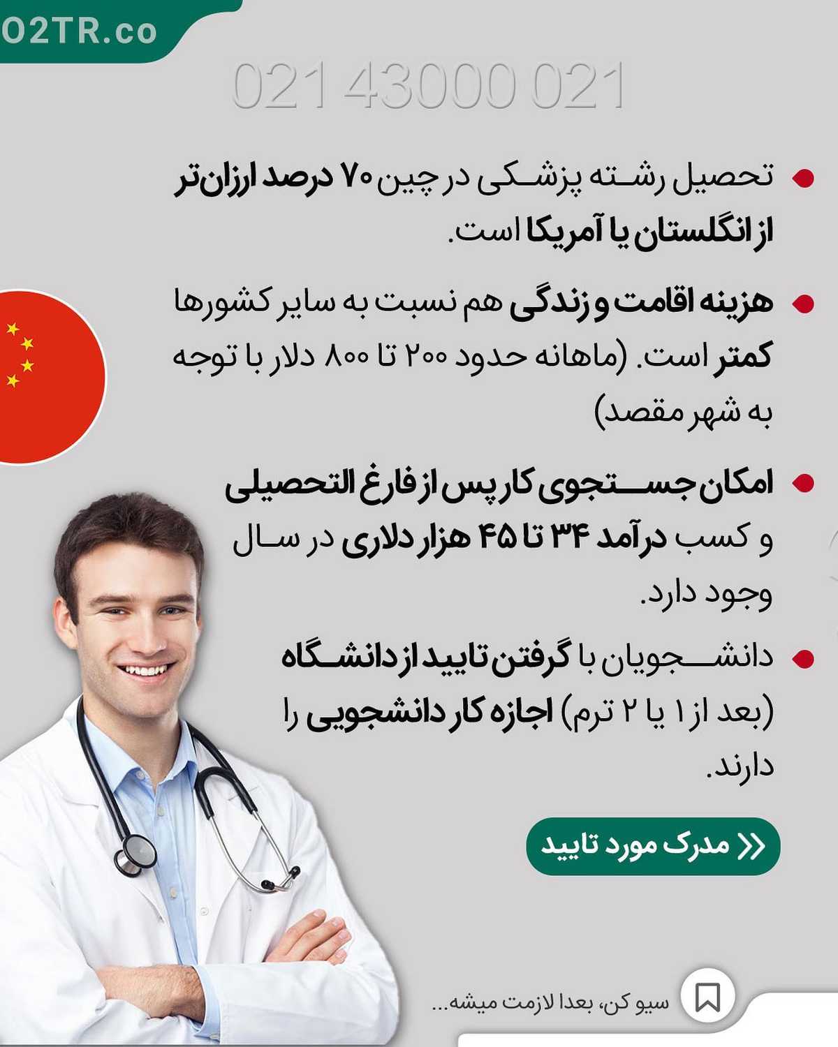 این بار همه هزینههات با چین 🤩 . • در بعضی از رشته ها فرصتی فراهم شده تا با اس