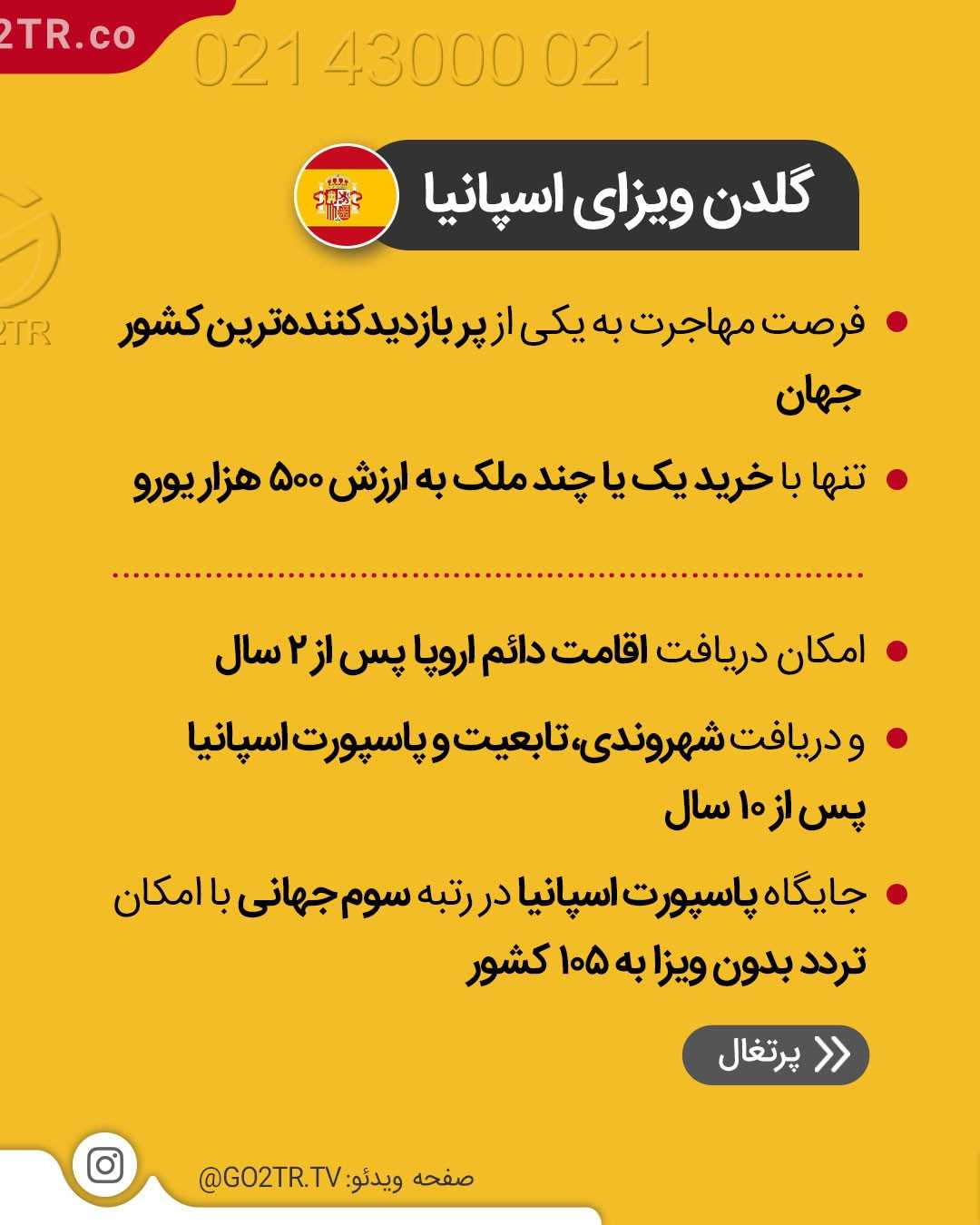 هم گلدن ویزاتو بگیر، هم اقامت دائم، هم یه خونه لاکچری تو قلب اروپا!🤩 . • ✅ویز