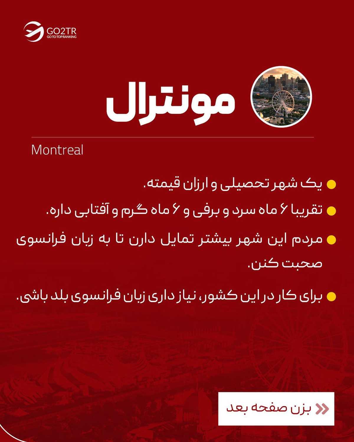 کدوم شهر کانادا میخوای بری؟😍 برای تحصیل همراه با فاند، کانادا یکی از بهترین
