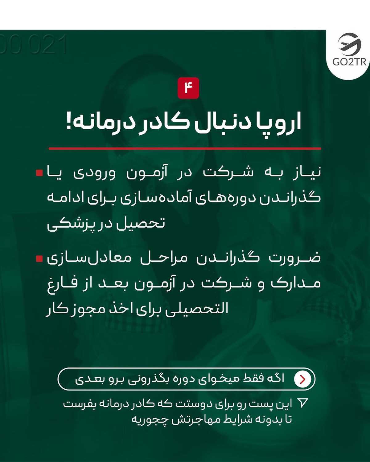 کدوم دوستت تو فکر اپلای و مهاجرت از راه تحصیله؟ تو کامنت تگش کن چون کاملتر از