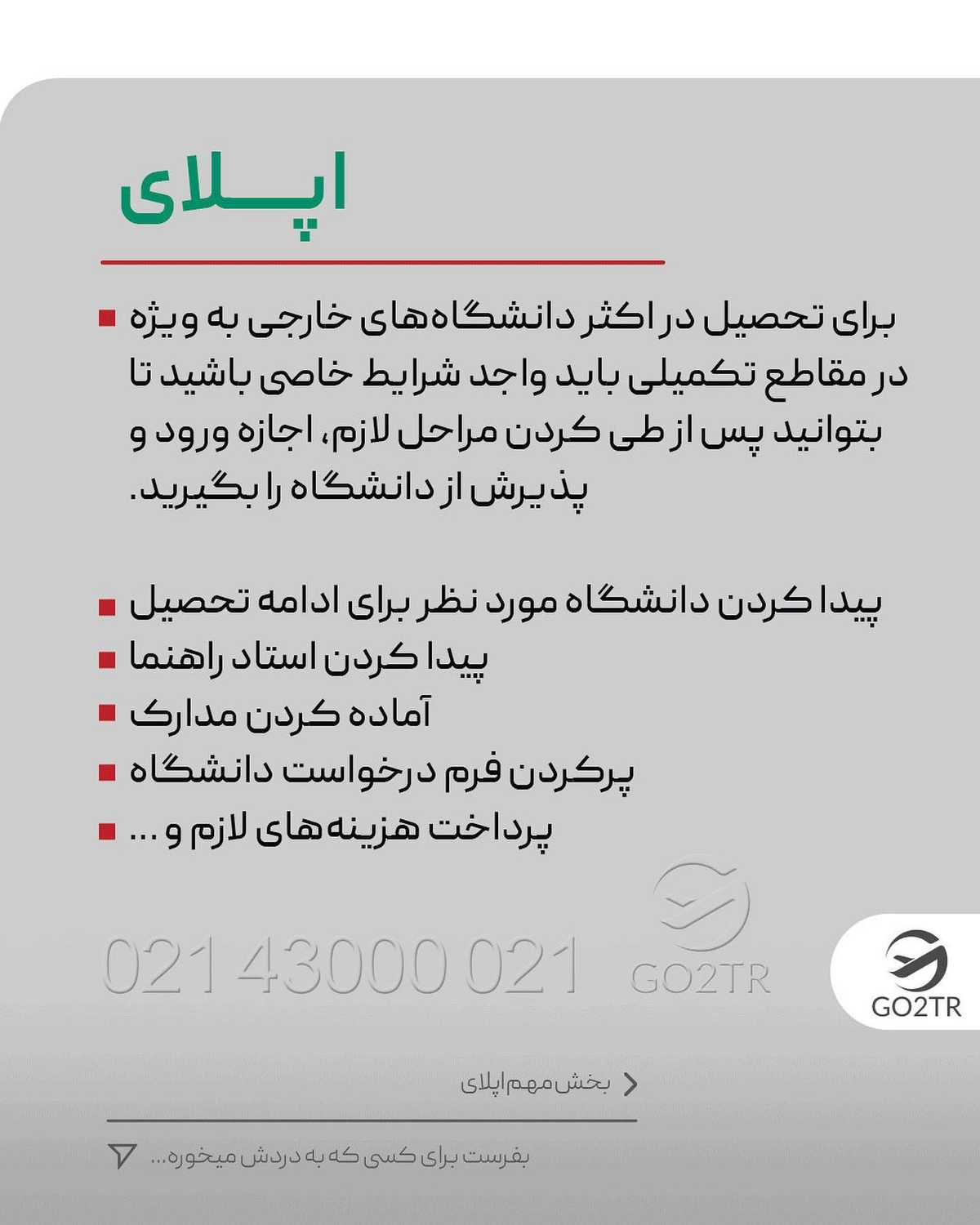 اگه اینا نباشه نمیشه 😱 . • ✅واسه اپلای باید یه سری مدارک موردنیاز رو به دانش