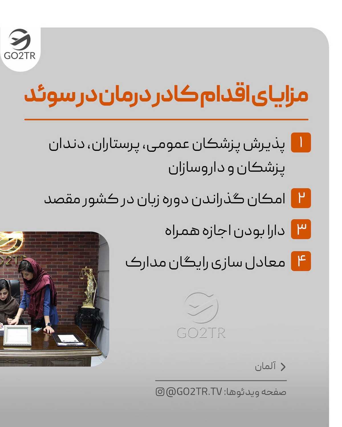 کادر درمان اروپا به شما نیاز داره 🤩🤩 . • ✅شما با داشتن شرایط لازم هر کدوم از