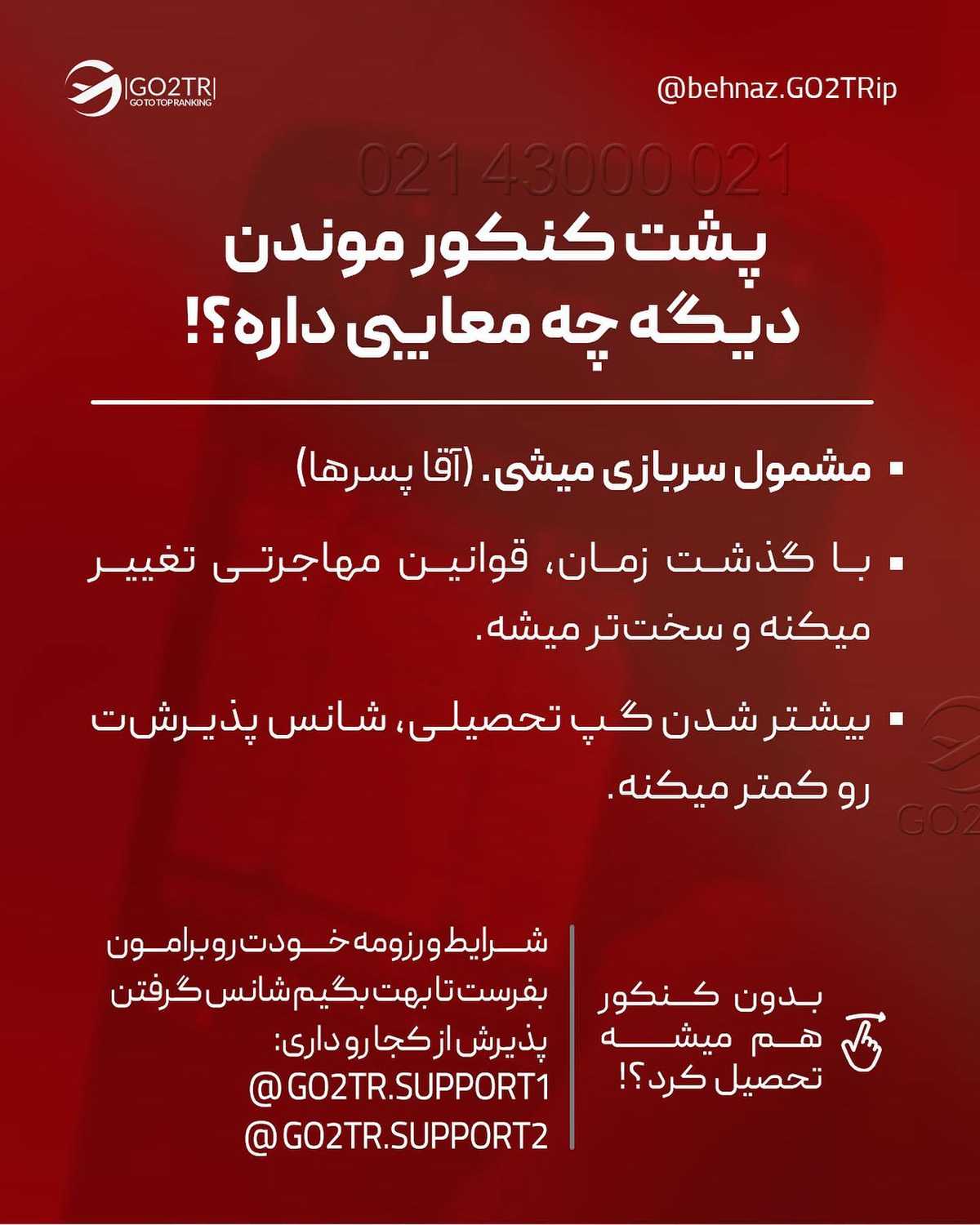 انتخاب تو کدومه؟ کنکور بدی و واسه مقاطع بالاتر مهاجرت کنی یا همین الان بدون د