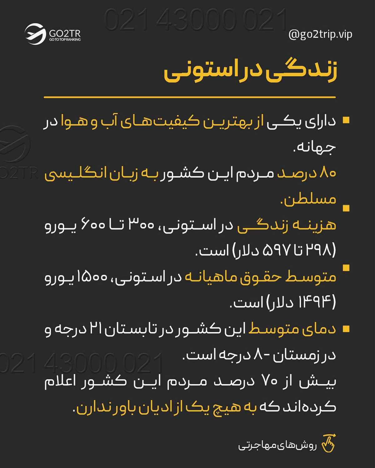 کشوری که هم هزینه‌هاش پایینه، هم حدزه شنگن اروپاست🤩✌️ . • ✅زندگی در استون