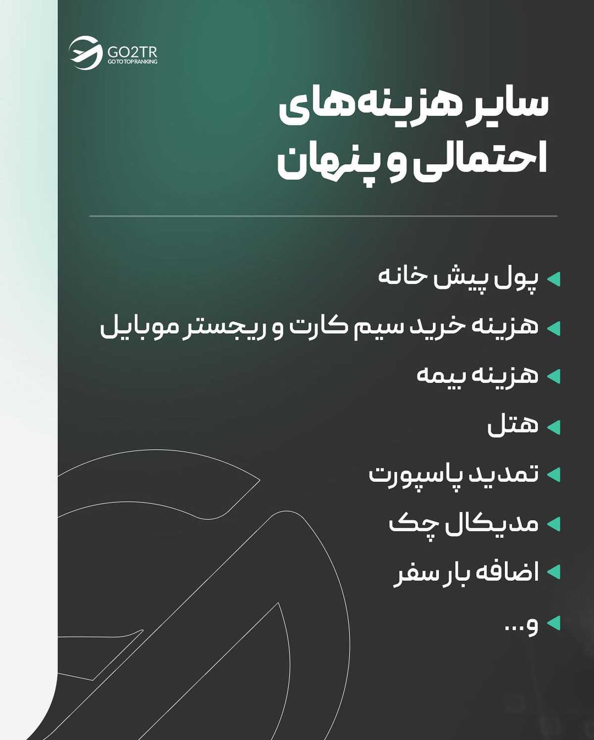 از این هزینههای پنهان خبر داشتی؟ 😳 . • ✅علاوه بر هزینههایی که برای رسیدن