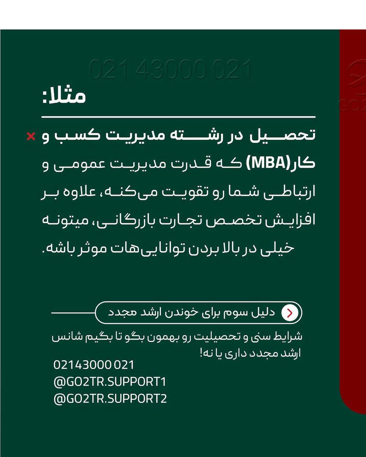واسه کدوم مقطع میخوای اقدام کنی؟ تو کامنت بنویس تا تو دایرکت خودت راهنماییت ک