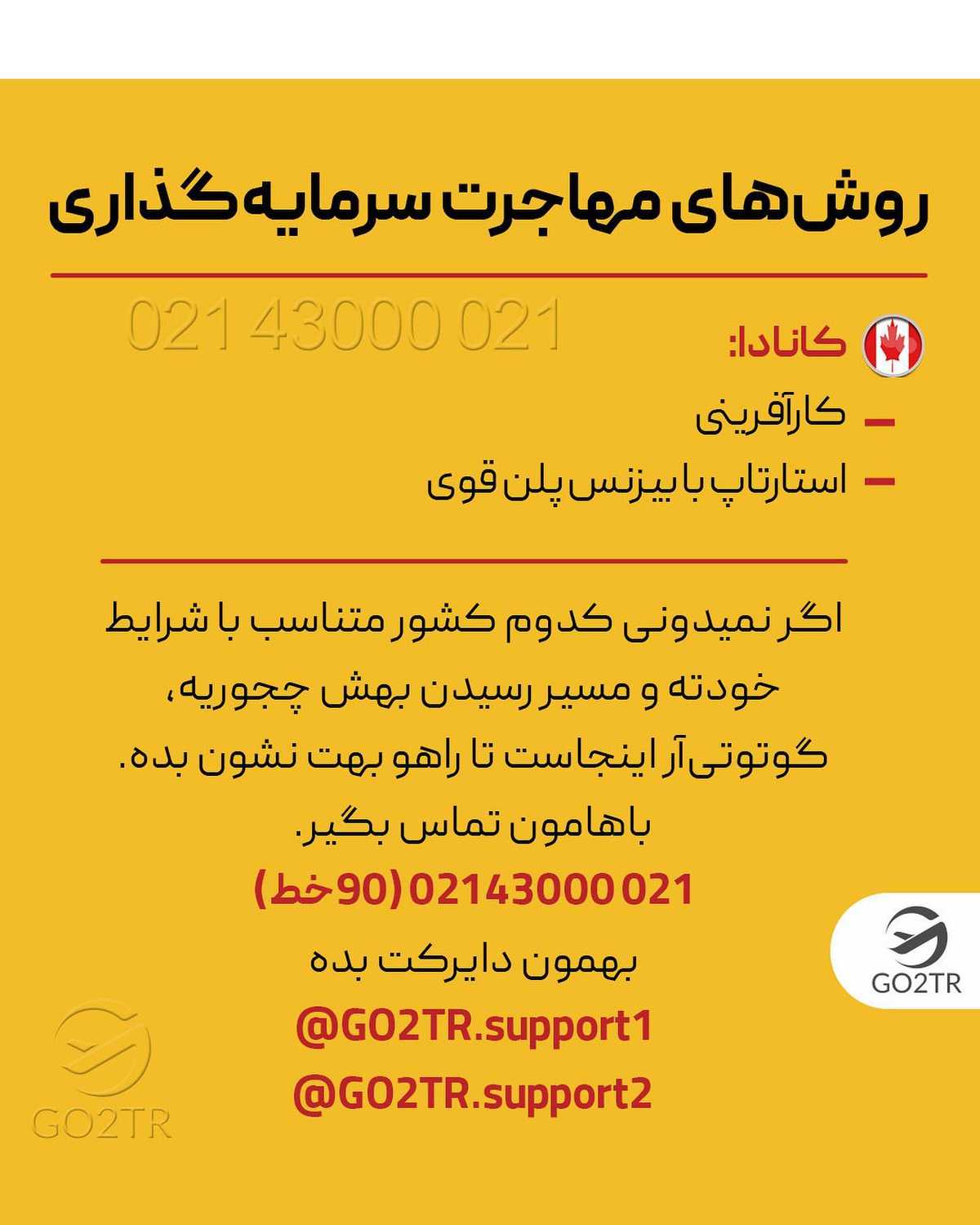 مقصد محبوب تو کدومه؟ کانادا یا آلمان؟ 🤩 . • ✅اگر موفق‌ به اخذ پذیرش و ویزا ا