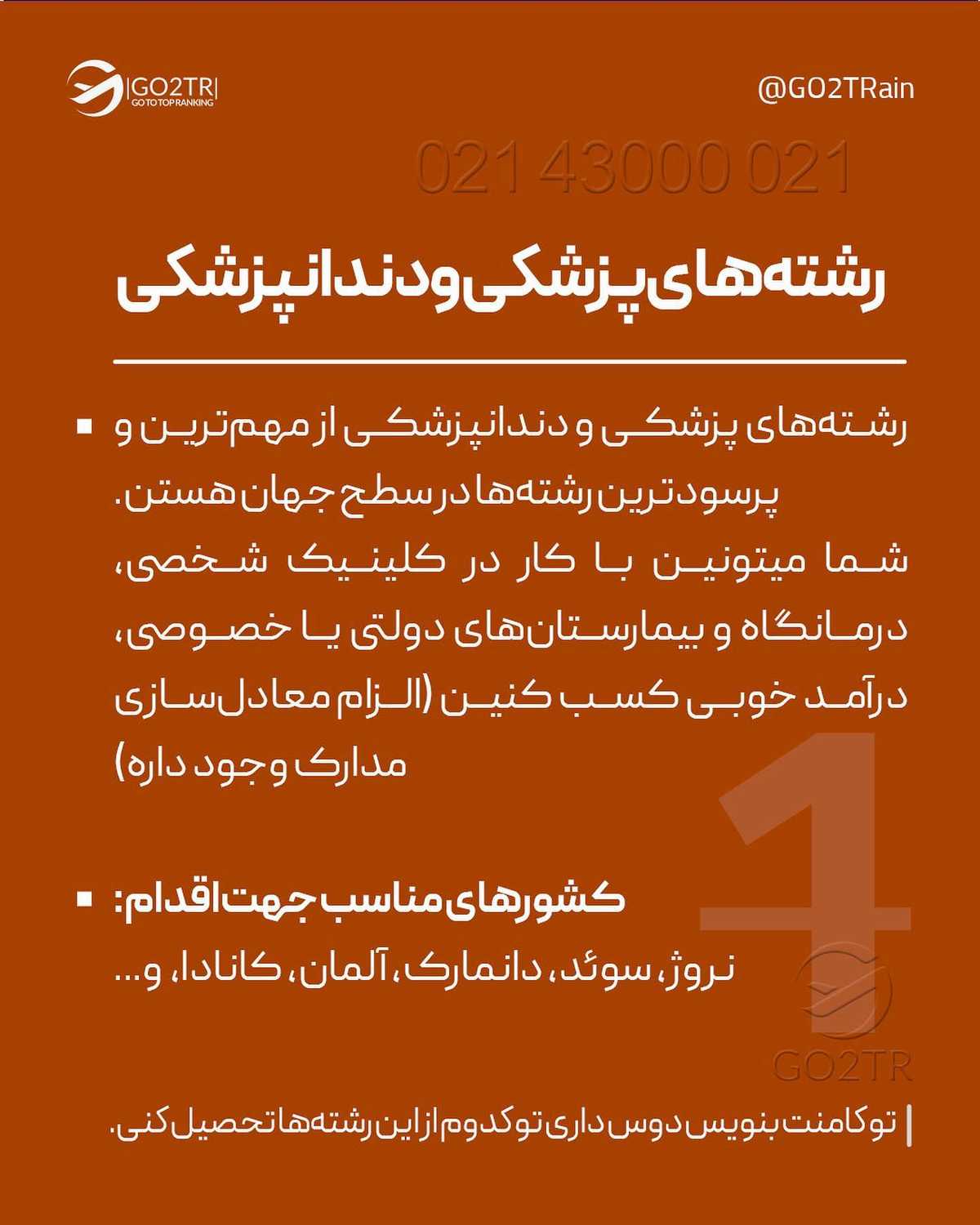 انتخاب تو کدوم رشته و کدوم کشوره؟!🤩 . • ✅هر کشوری به نیروهای متخصص تو زمینه ه