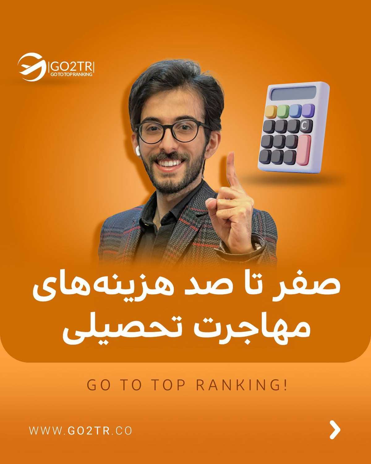بنظرت ارزون‌ترین کشور برای تحصیل که همه این هزینه‌هارو به حداقل برسونه، کدو