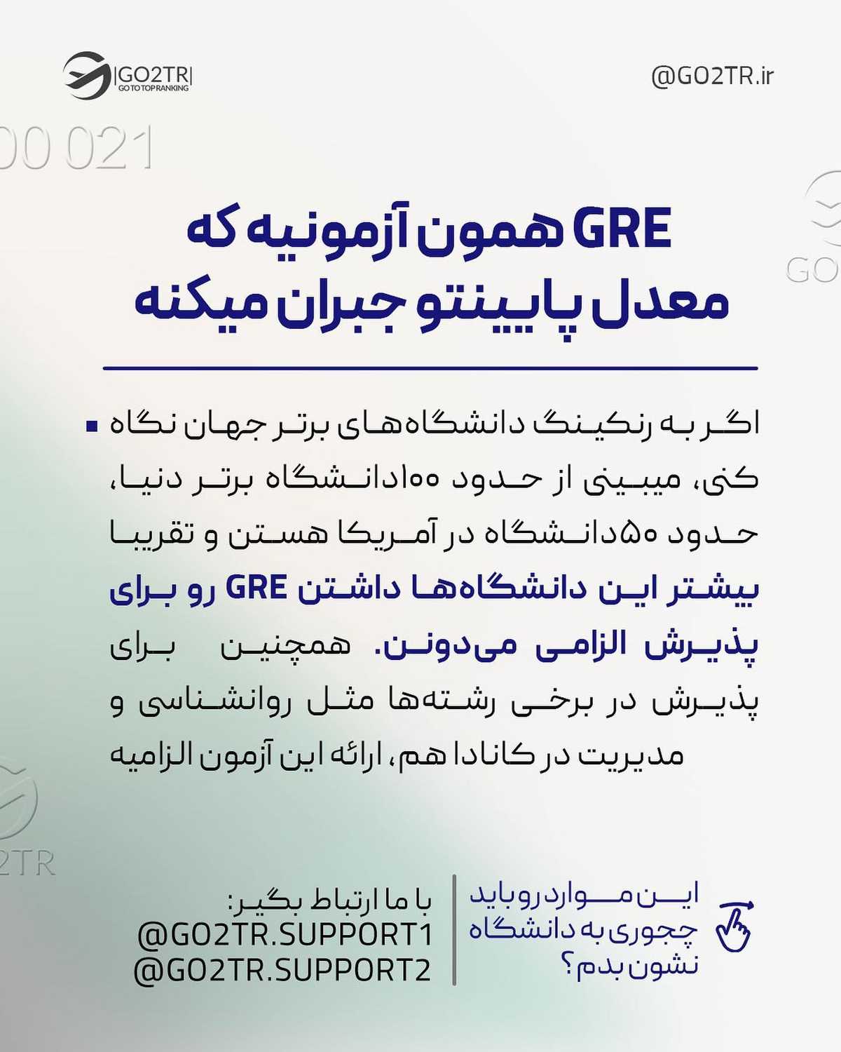 از دغدغه‌ت در کامنت بگو تا مثل این پست بهش جواب بدیم🤩🙏🏼 . • ✅اگر معدلت پای