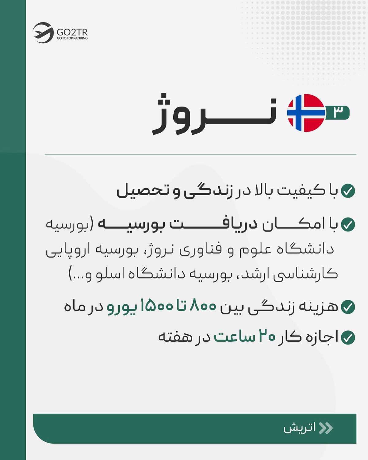 اگه به فکر تحصیل ارشد، اونم با بورسیه در بهترین کشورهای دنیایی... این پست برای
