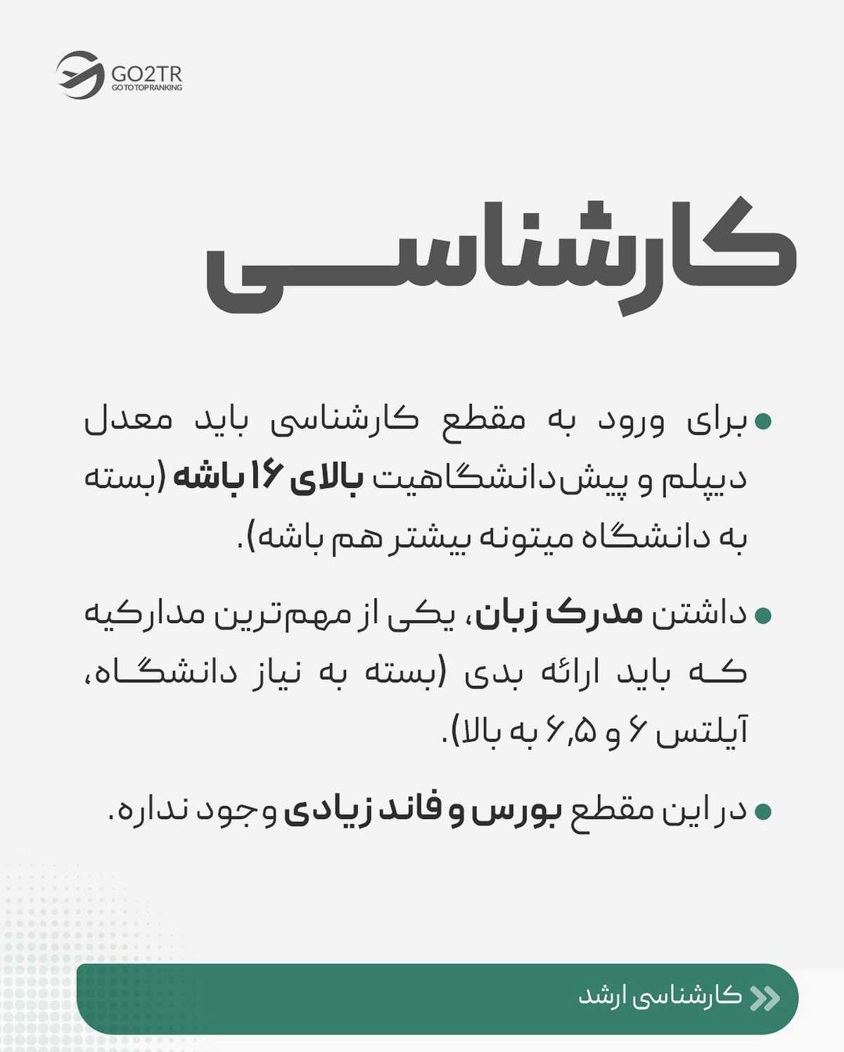 اگر نمیدونی برای تحصیل با فاند و بورسیه باید چیکار بکنی، این پست برای توعه😍 .