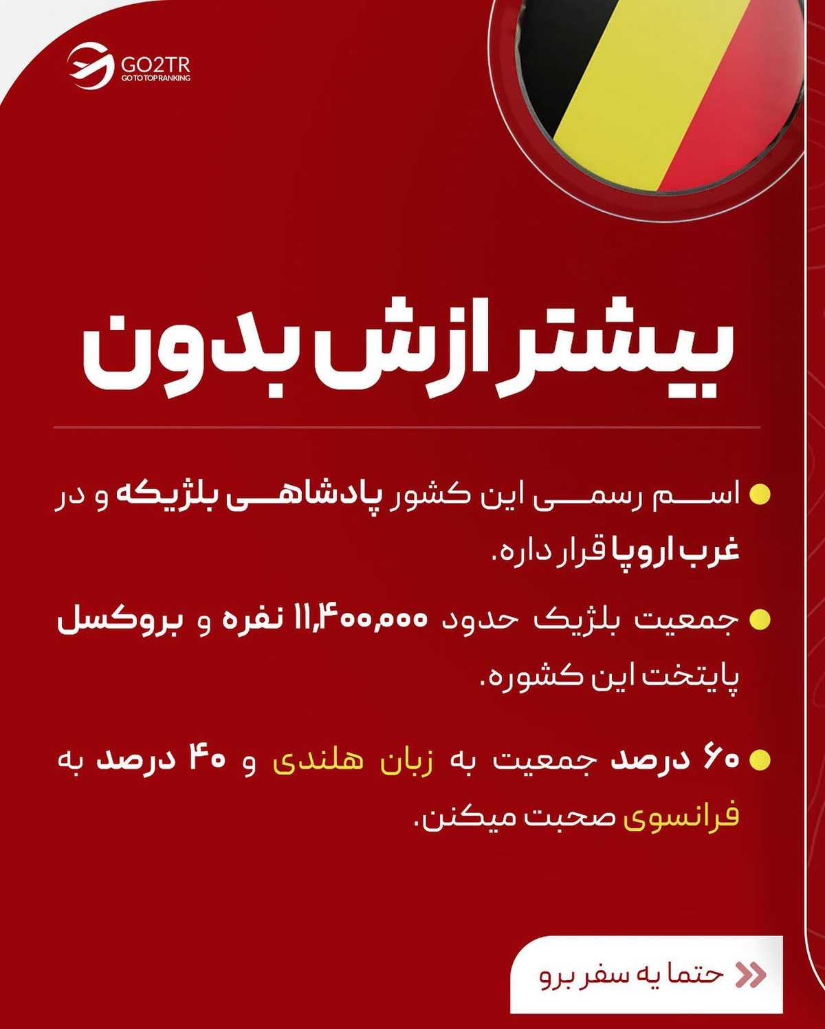 همه اون چیزی که باید درباره بلژیک، یکی از زیباییترین کشورهای اروپا، بدونی