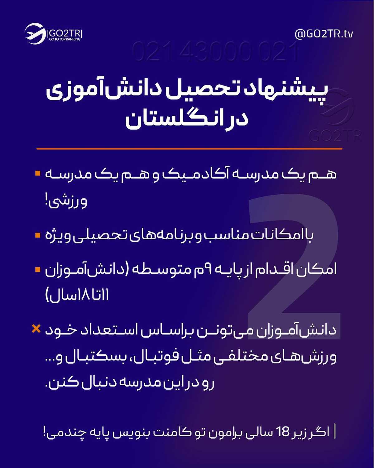 🚫این پست، برای بالای ۱۸ سال ممنوعه 🚫 . • ✅شروع تحصیل در مقاطع تحصیلی پایین
