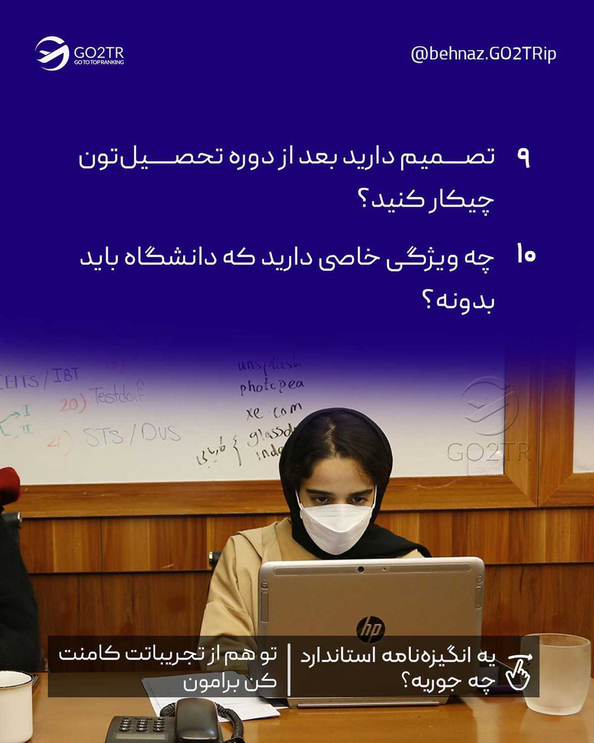 با یه انگیزه‌نامه درست و حرفه‎ای، تو پذیرش از رقبات چندین قدم جلوتر میوفتی