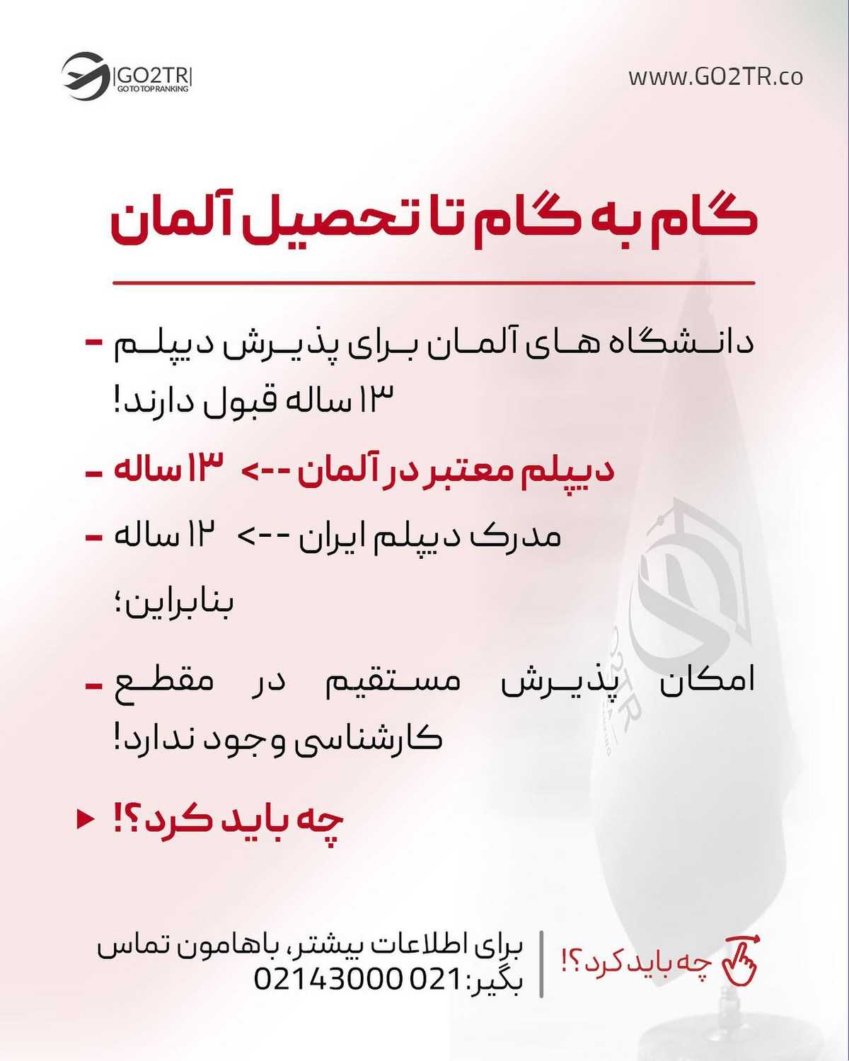 کنکورت رو اونجوری که میخواستی ندادی؟ چرا برای تحصیل رایگان نری آلمان؟ 🤩 . • 
