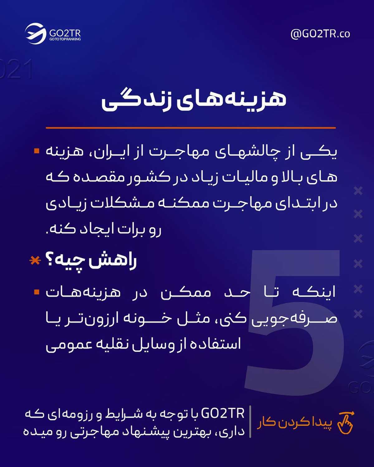 چالش‌های مهاجرت برای تو چیه؟ 😵‍💫 . • ✅اقدام به مهاجرت با هدف دسترسی بیشتر 