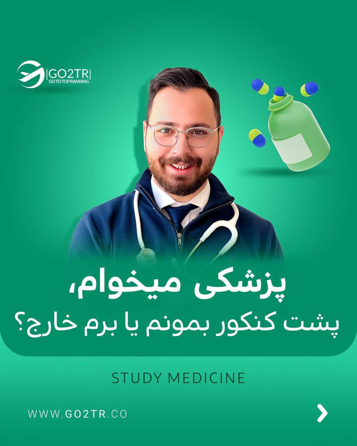 این پست سه جلسه مشاوره رایگان داره برای یکی از پزشکهای آیندهمون 🎁🤩این س