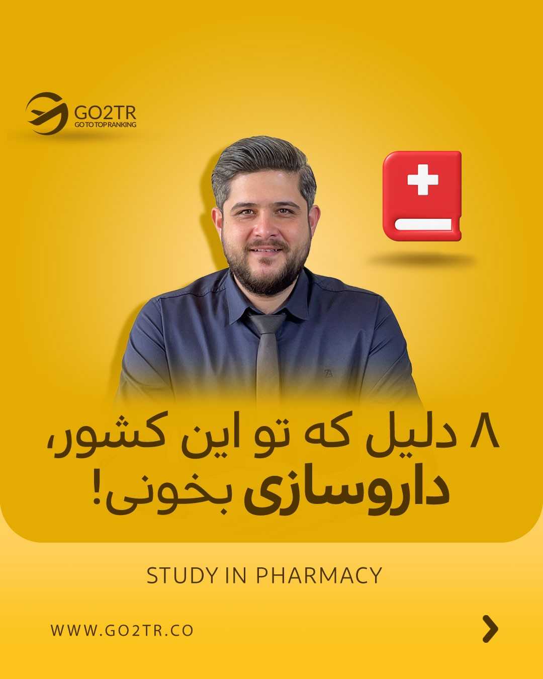 داروسازا روزتون مبارک🤩 بیا پایین تا بگم چه کشوری 🤩 . • ✅بدون نیاز به مدرک ز