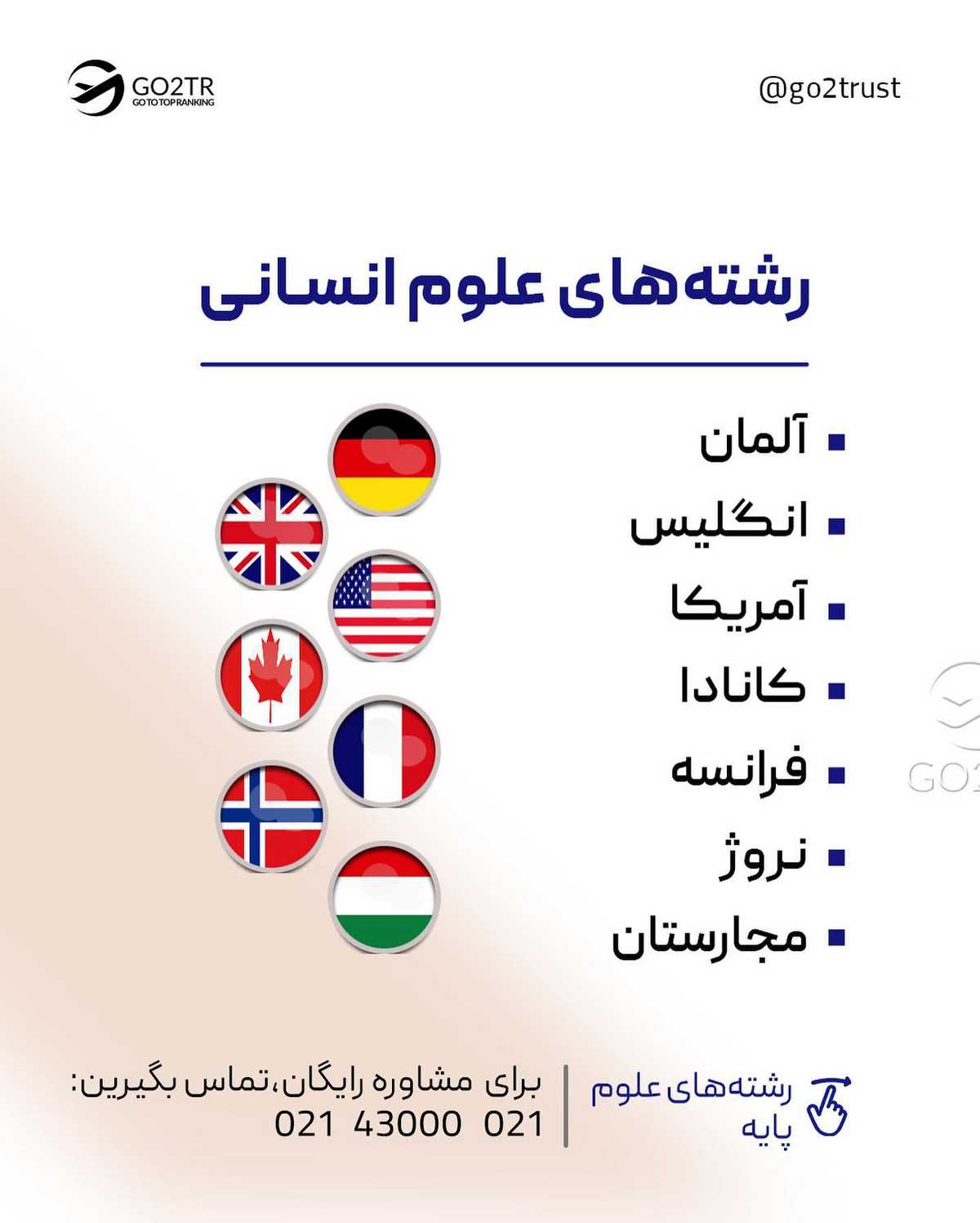 مقصد تحصیلت رو از بین بهترینا انتخاب کن؛ چون تو لایق بهترینایی...🤩 انتخاب تو 