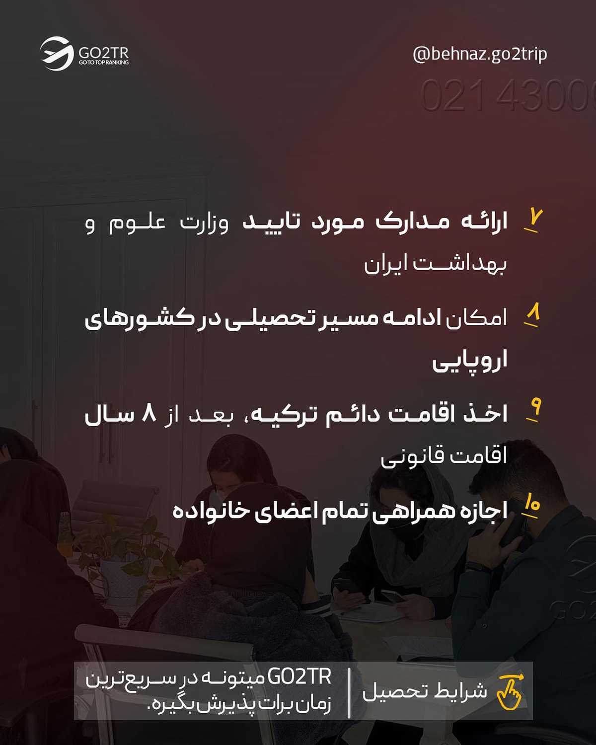 میخوای ارزون باشه؟ موردتایید باشه؟ بدون محدودیت سنی باشه؟ یا بدون ازمون ورود