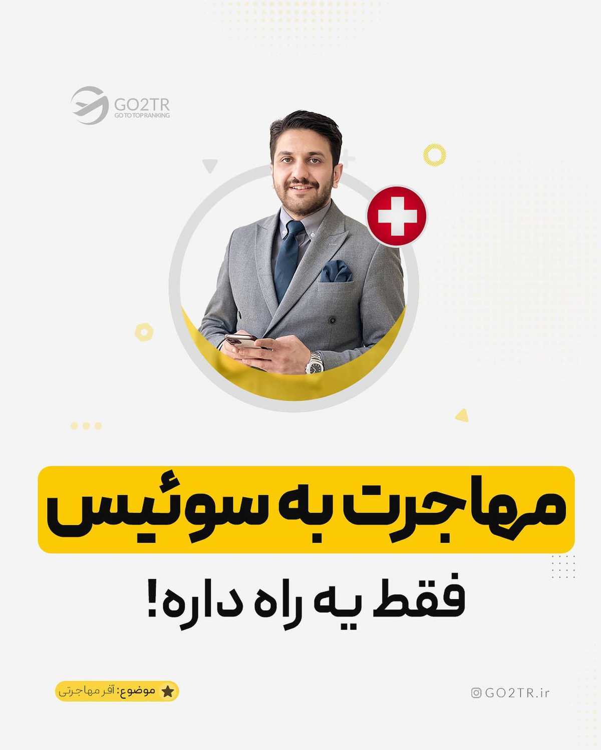 با این قیمت‌ها، فکر کردن به سوئیس ممکنه؟! 😱 . • ✅از طریق راهی که برات گفتیم، 