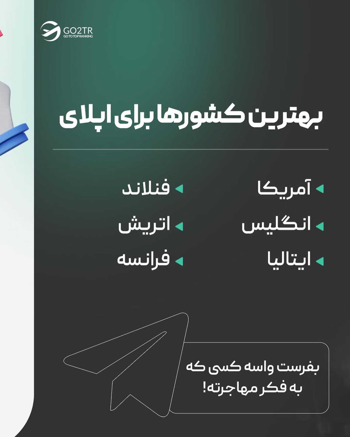 با این رشتهها، اپلای نکن! 🫢 به جاش برو رشتههایی که شانس بورسیه گرفتنت صد
