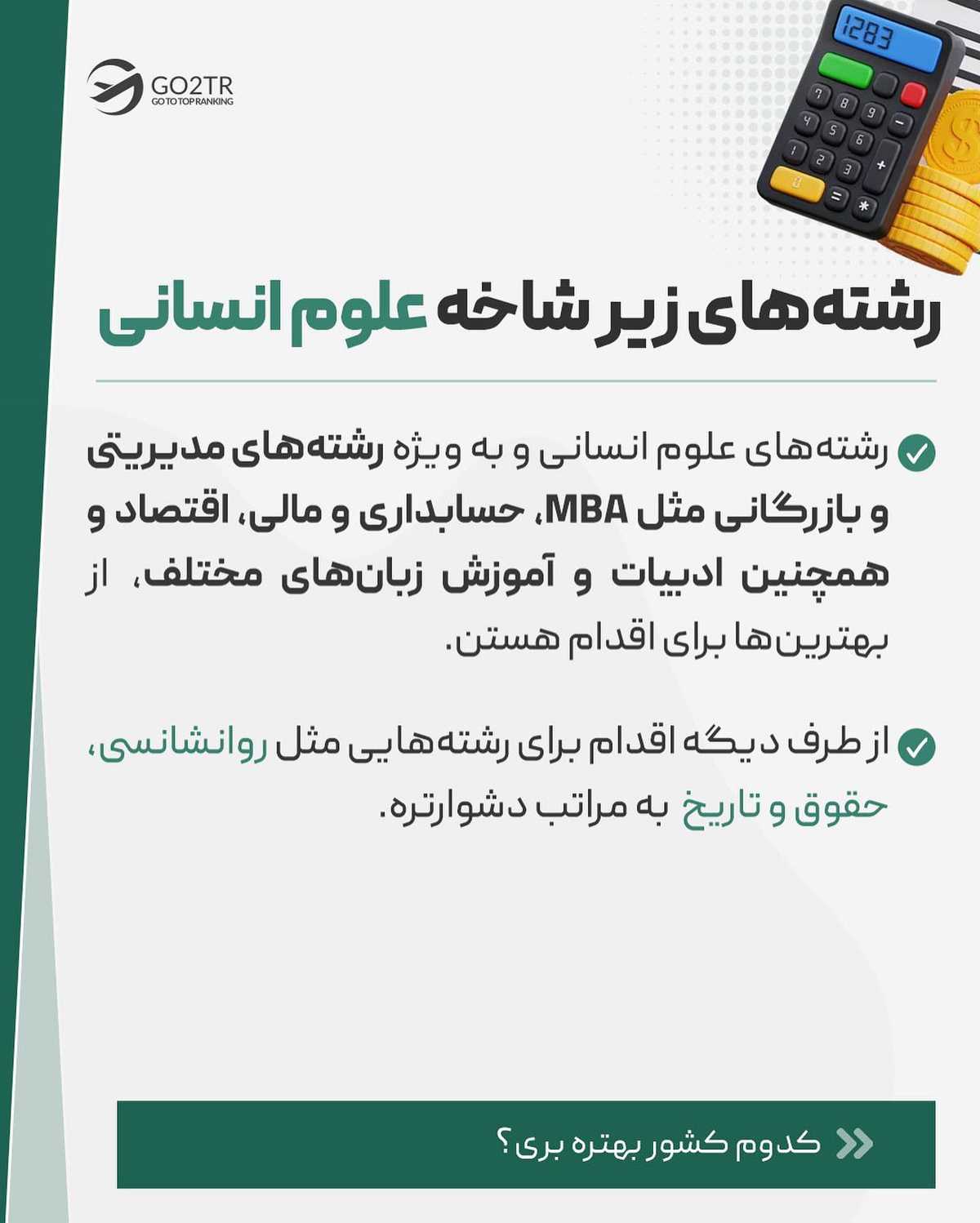 با این رشتهها، اپلای نکن! 🫢 به جاش برو رشتههایی که شانس بورسیه گرفتنت صد