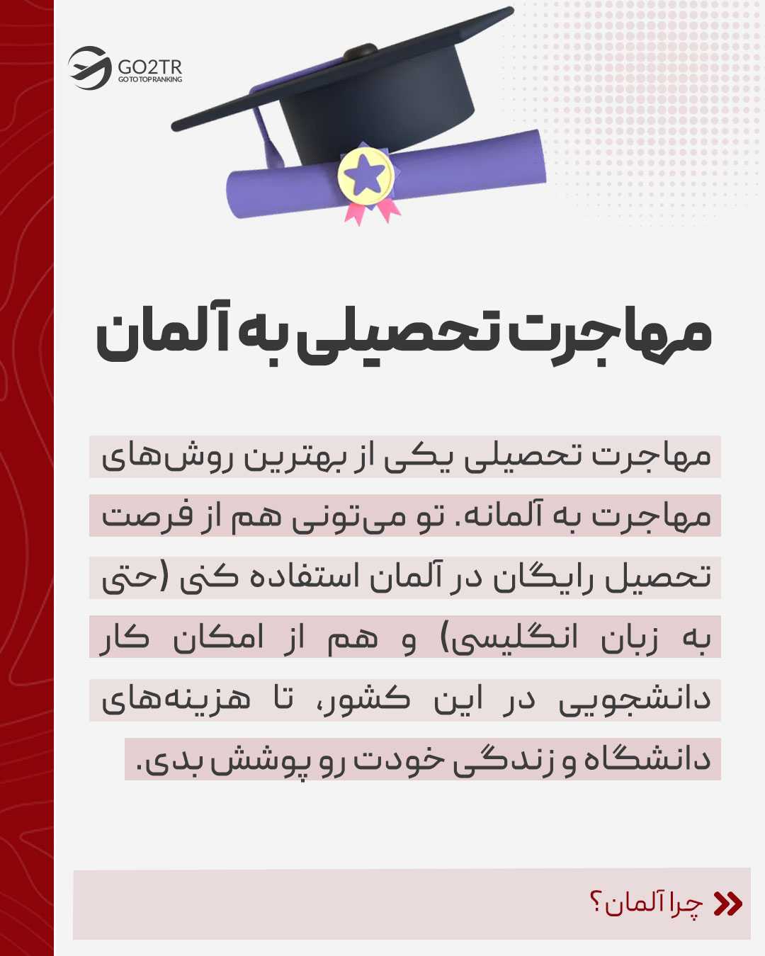 بهم بگو آلمان چرا مقصد پرطرفدار همه شد تا بگم اون ویژگی رو کدوم کشورای دیگه هم